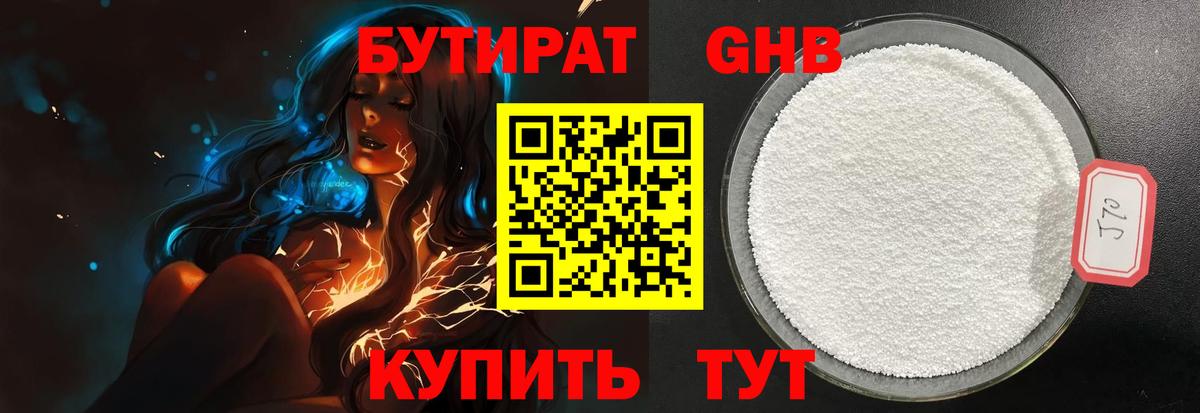 Усть-Джегута  Бутират  Вход с VPN  Бутират GHB 