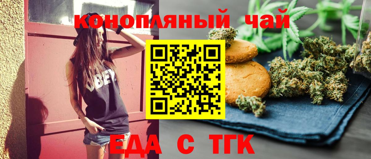 Печенье с ТГК конопля  Вход с VPN  Усть-Джегута 
