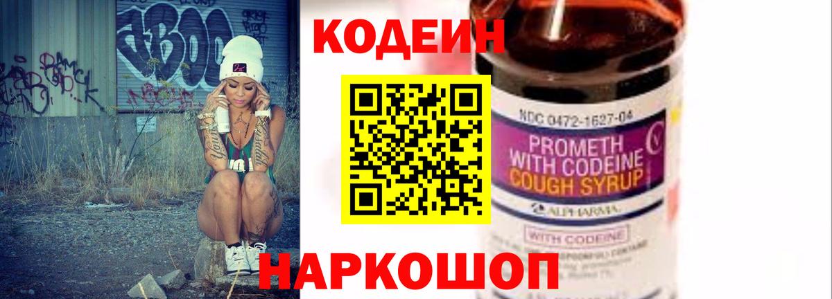 Codein напиток Lean (лин)  Кодеиновый сироп Lean Purple Drank  Вход с VPN  Усть-Джегута 