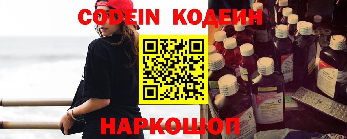 Кодеин напиток Lean (лин) Усть-Джегута