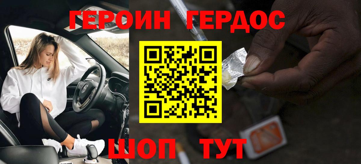 Героин хмурый Усть-Джегута