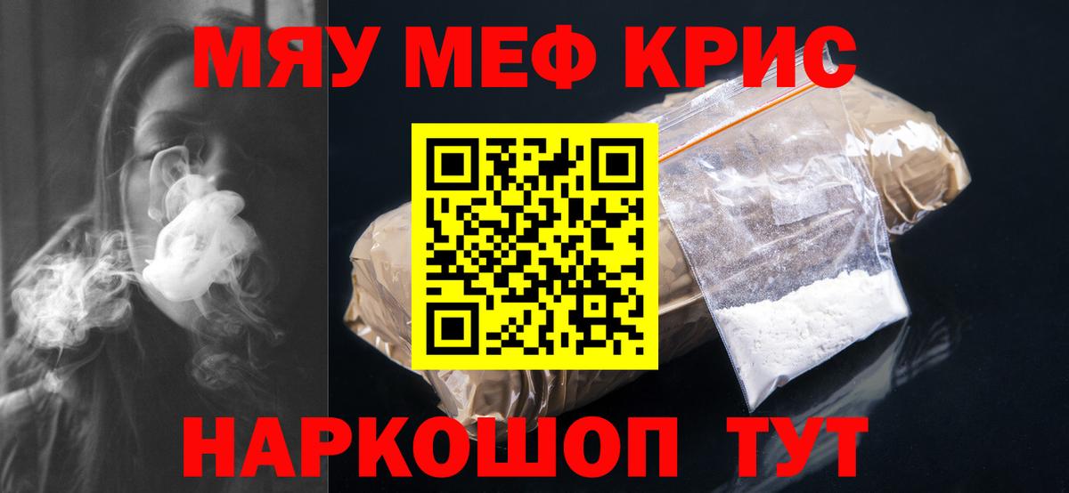 дарнет шоп  Вход с VPN  МЯУ-МЯУ  Усть-Джегута  МЕФ кристаллы  МЯУ-МЯУ кристаллы 